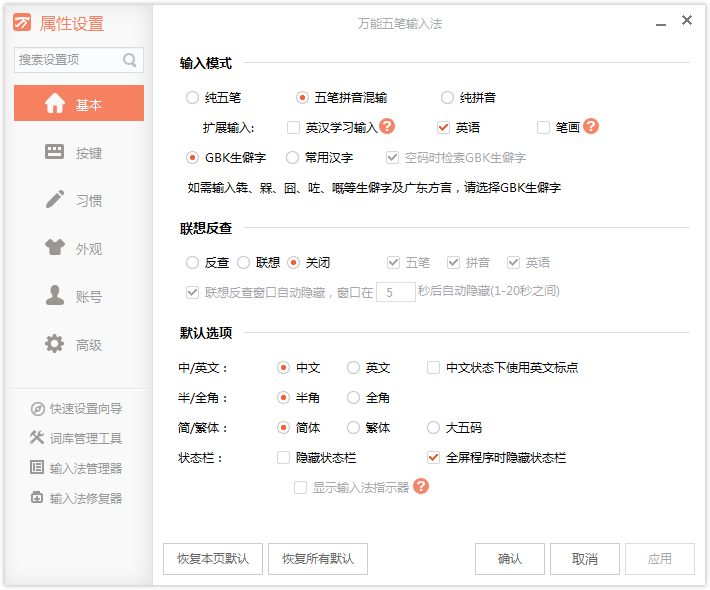 萬(wàn)能五筆輸入法