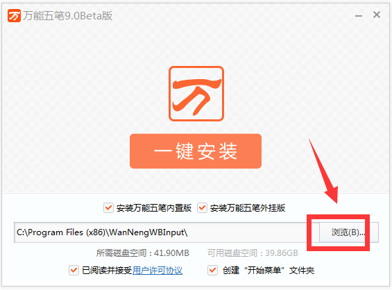 萬(wàn)能五筆輸入法