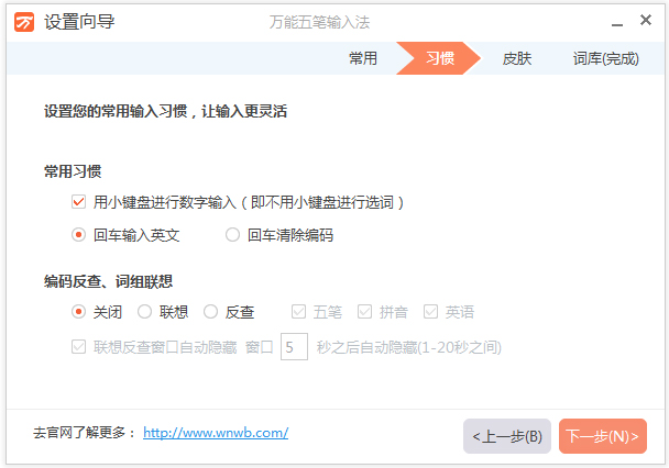 萬(wàn)能五筆輸入法