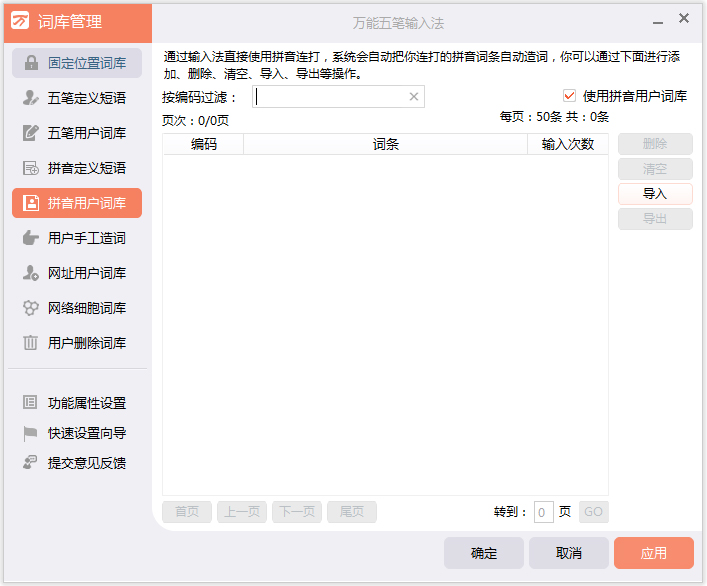 萬(wàn)能五筆輸入法