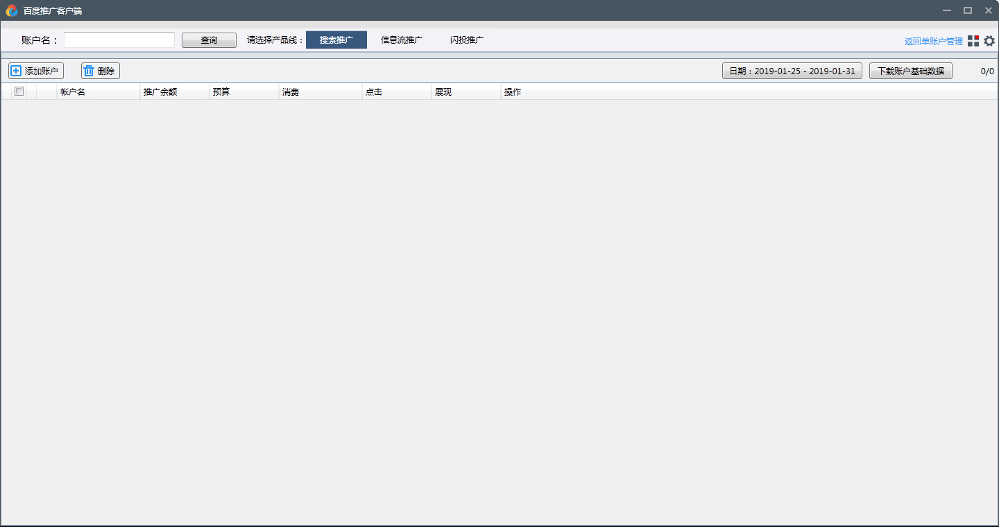 百度推廣客戶端