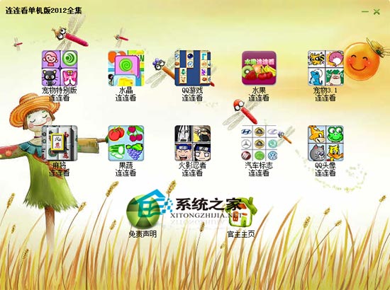 連連看2.0單機(jī)版合集 綠色免費版