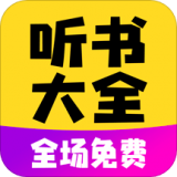 免費(fèi)聽書寶app免費(fèi)版