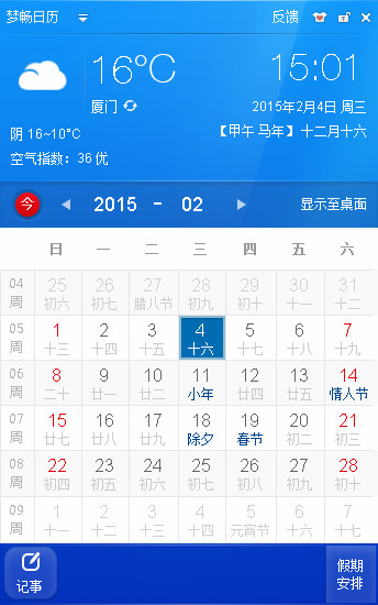 夢暢日歷 V1.0.3.0