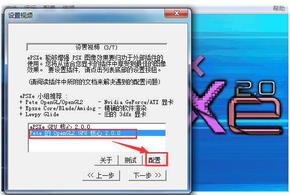ePSXe模擬器(索尼PS游戲模擬器) V2.0.0 中文綠色版