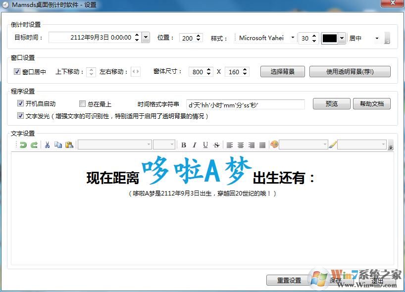 桌面倒計(jì)時(shí)軟件(Mamsds)