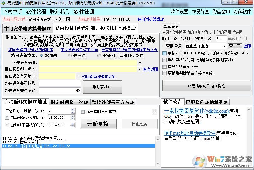 自動(dòng)換ip軟件