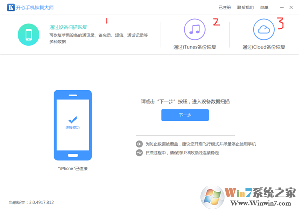開心蘋果數(shù)據(jù)恢復軟件