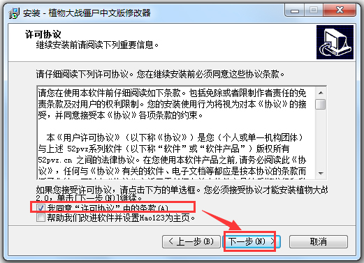 植物大戰(zhàn)僵尸修改器中文版 V2.0 全版本通用