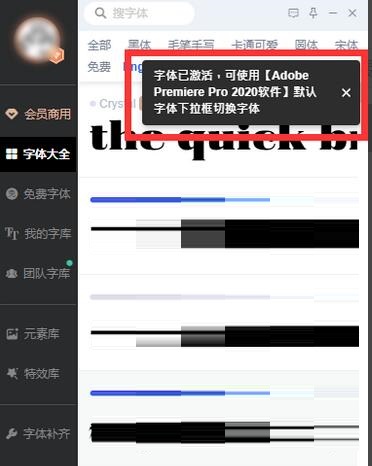 用iFonts替換Pr中的字體