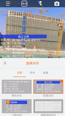 工程相機手機應(yīng)用