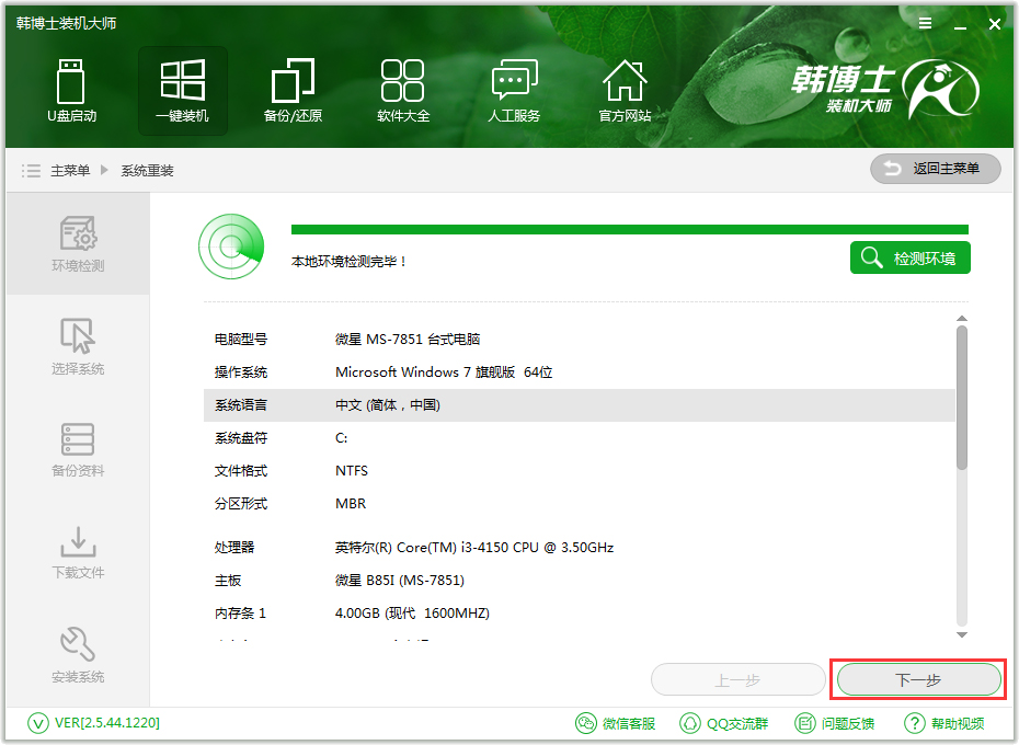 韓博士裝機(jī)大師
