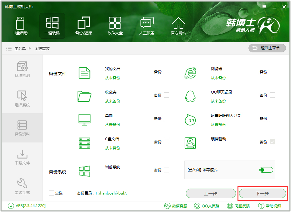 韓博士裝機(jī)大師