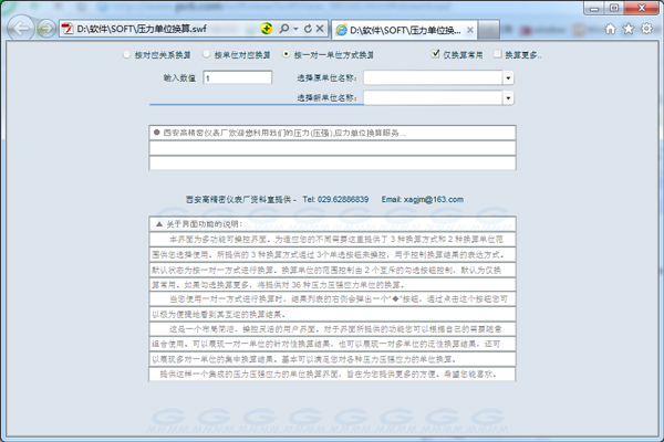  壓力壓強(qiáng)單位換算器 V2013 綠色版