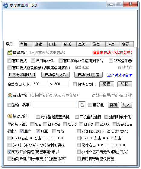 零度魔獸助手 V5.0 綠色版