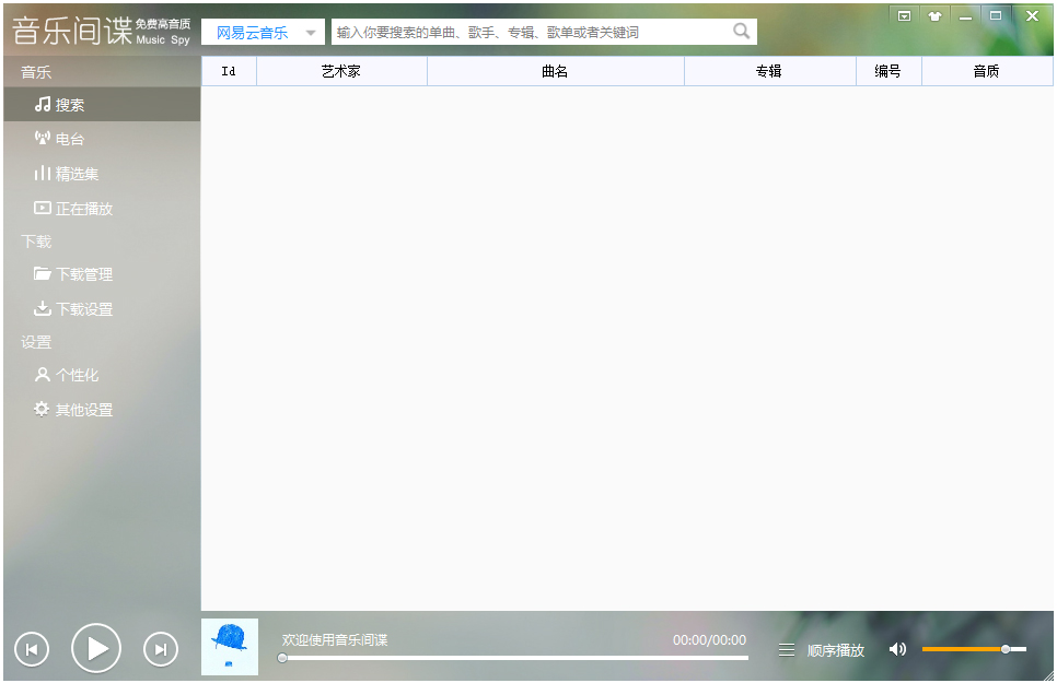 Music Spy(音樂(lè)間諜) V3.4.0 綠色版