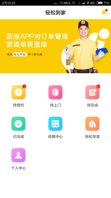 輕松到家技師版