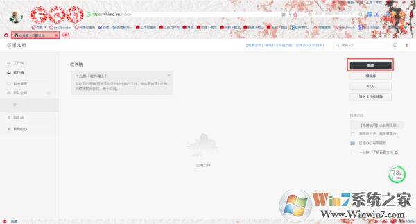 石墨文檔沒有訪問權(quán)限是怎么回事？權(quán)限解決方法看這里！