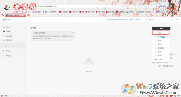 石墨文檔沒有訪問權(quán)限是怎么回事？權(quán)限解決方法看這里！