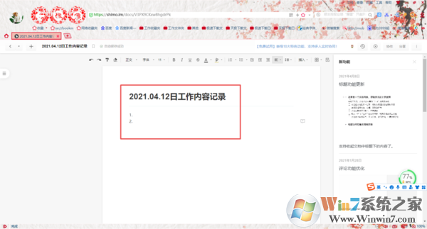 石墨文檔沒有訪問權(quán)限是怎么回事？權(quán)限解決方法看這里！