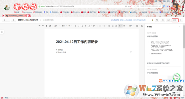 石墨文檔沒有訪問權(quán)限是怎么回事？權(quán)限解決方法看這里！