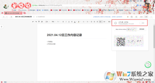 石墨文檔沒有訪問權(quán)限是怎么回事？權(quán)限解決方法看這里！