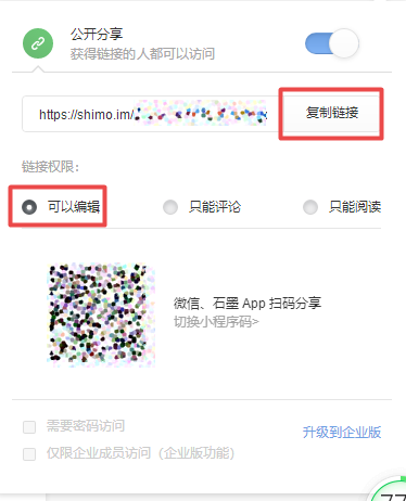 石墨文檔沒有訪問權(quán)限是怎么回事？權(quán)限解決方法看這里！