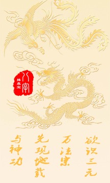 八字排盤寶算命軟件