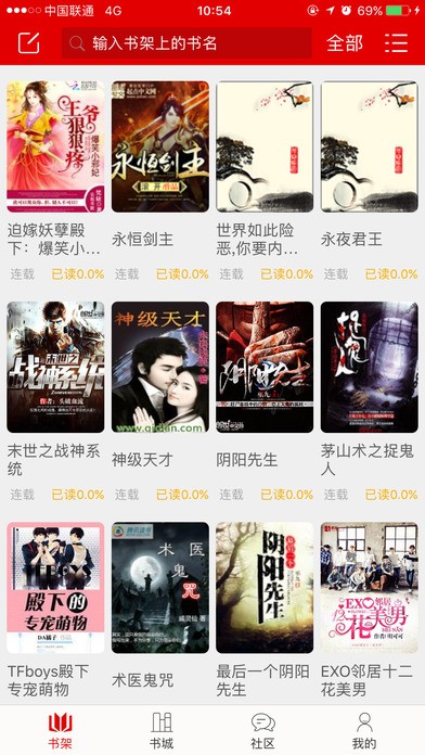 快聽小說手機閱讀軟件