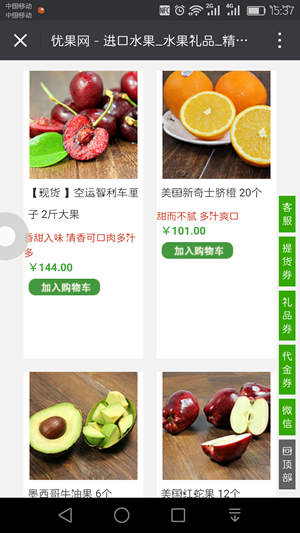 優(yōu)果網app下載