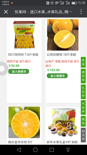 優(yōu)果網app下載