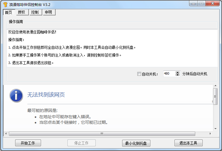 浪漫莊園咖啡伴侶修改器 v2.0.5綠色版