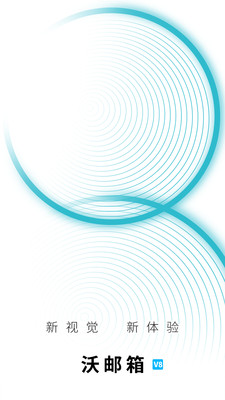 聯(lián)通沃郵箱