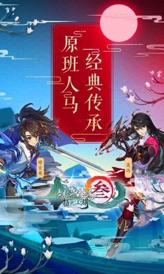 劍網(wǎng)3推欄