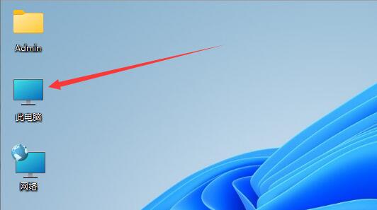 Win11我的電腦圖標怎么調出來？Win11桌面顯示我的電腦教程