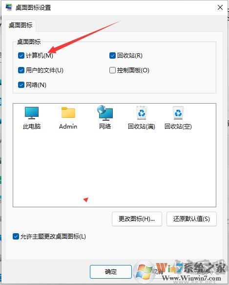 Win11我的電腦圖標怎么調出來？Win11桌面顯示我的電腦教程