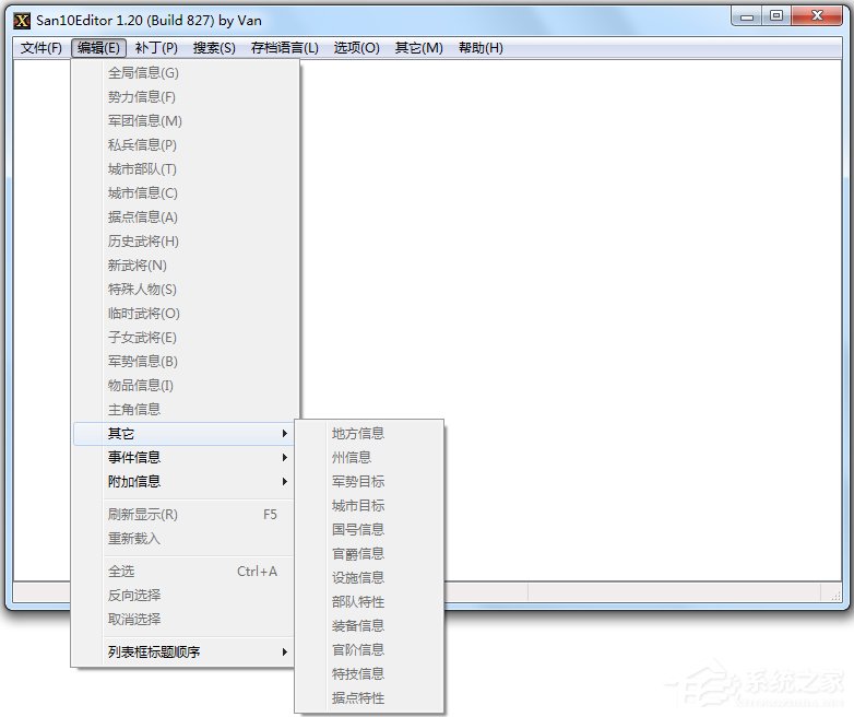 三國志10威力加強版修改器