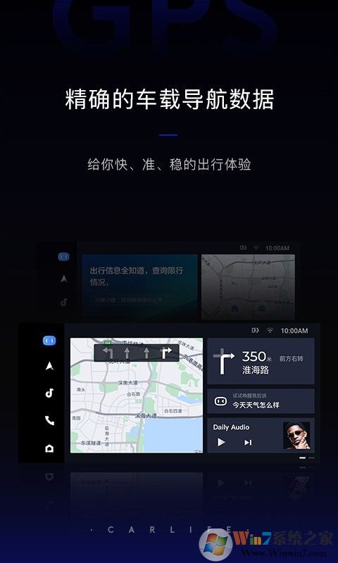 carlife車機(jī)端