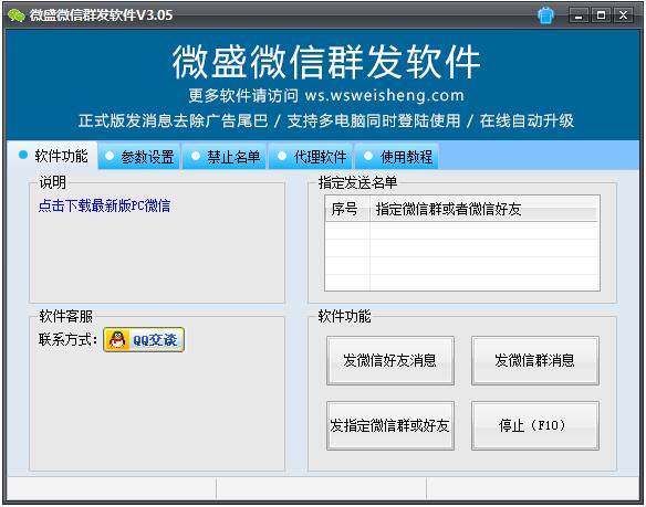 微信群發(fā)軟件免費(fèi)版