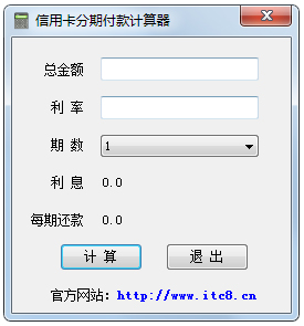信用卡分期付款計(jì)算器 V1.0 綠色版