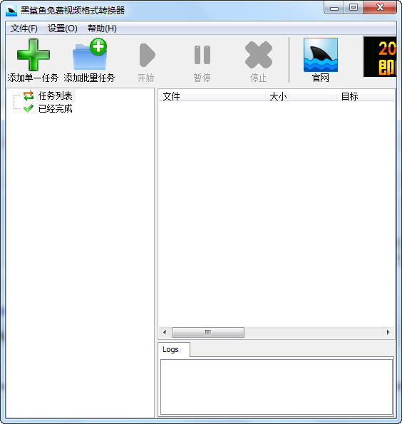 黑鯊魚免費視頻格式轉(zhuǎn)換器