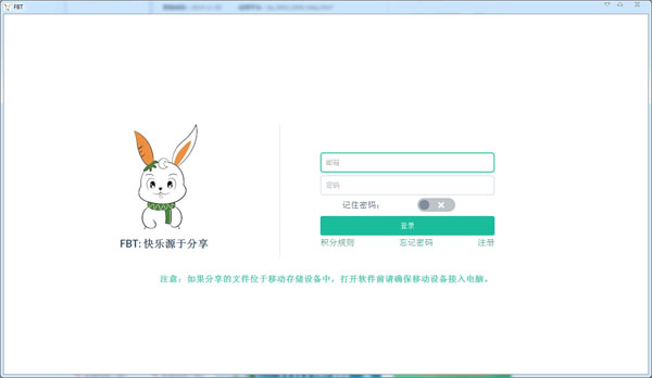 FBT下載客戶端 V1.6.7