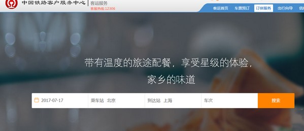 12306網(wǎng)上訂票 12306網(wǎng)上訂票