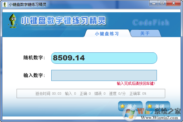 小鍵盤數(shù)字鍵練習精靈