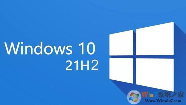 Win10 21H2版本更新了什么？Win10 21h2更新內(nèi)容詳解