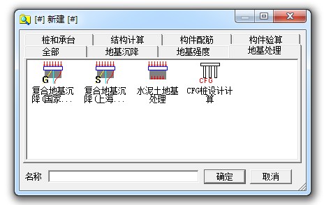 同濟(jì)啟明星工程計算器ETool