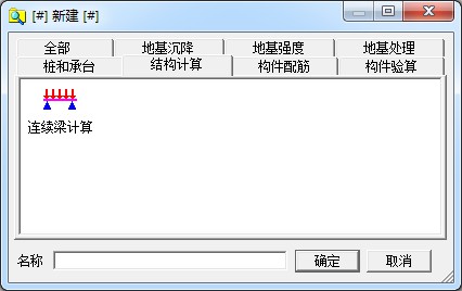同濟(jì)啟明星工程計算器ETool