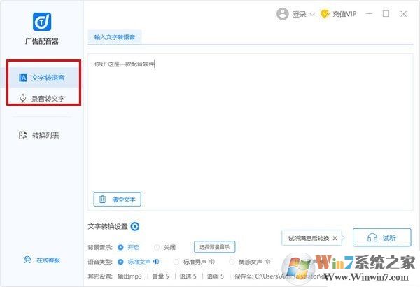 廣告語(yǔ)音制作軟件