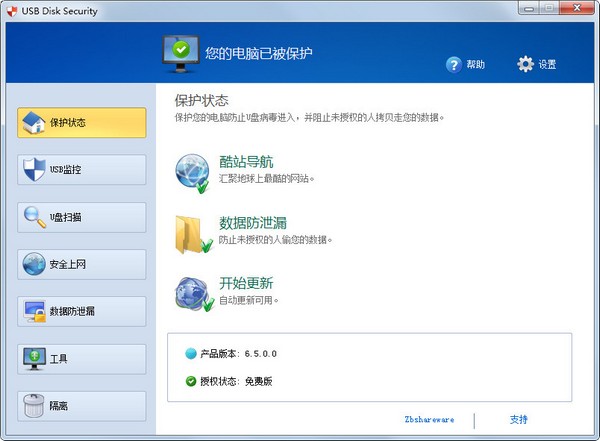  USB Disk Security(U盤殺毒工具) V6.5.0.0 中文版