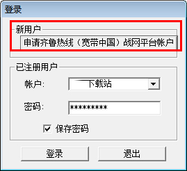 寬帶中國戰(zhàn)網(wǎng)平臺 V5.2.5